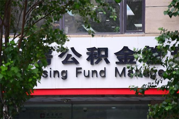 当阳公积金提取流程（公积金提取办理流程）