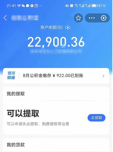 当阳公积金可以取出来吗（公积金能取出来么）