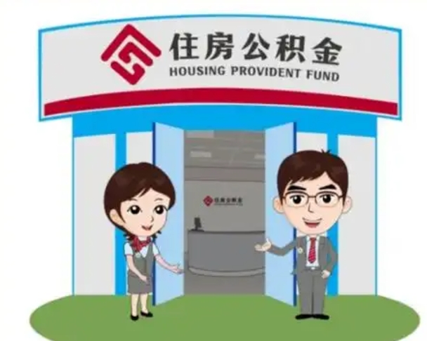 当阳公积金小额提取（公积金额度提取规定）